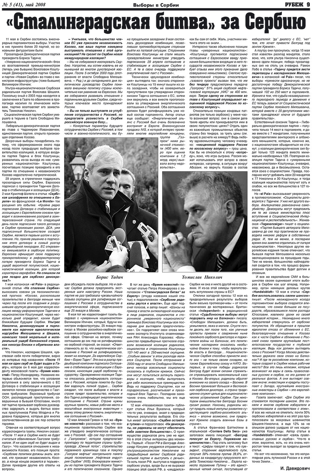 Рубеж, газета. 2008 №5 стр.9