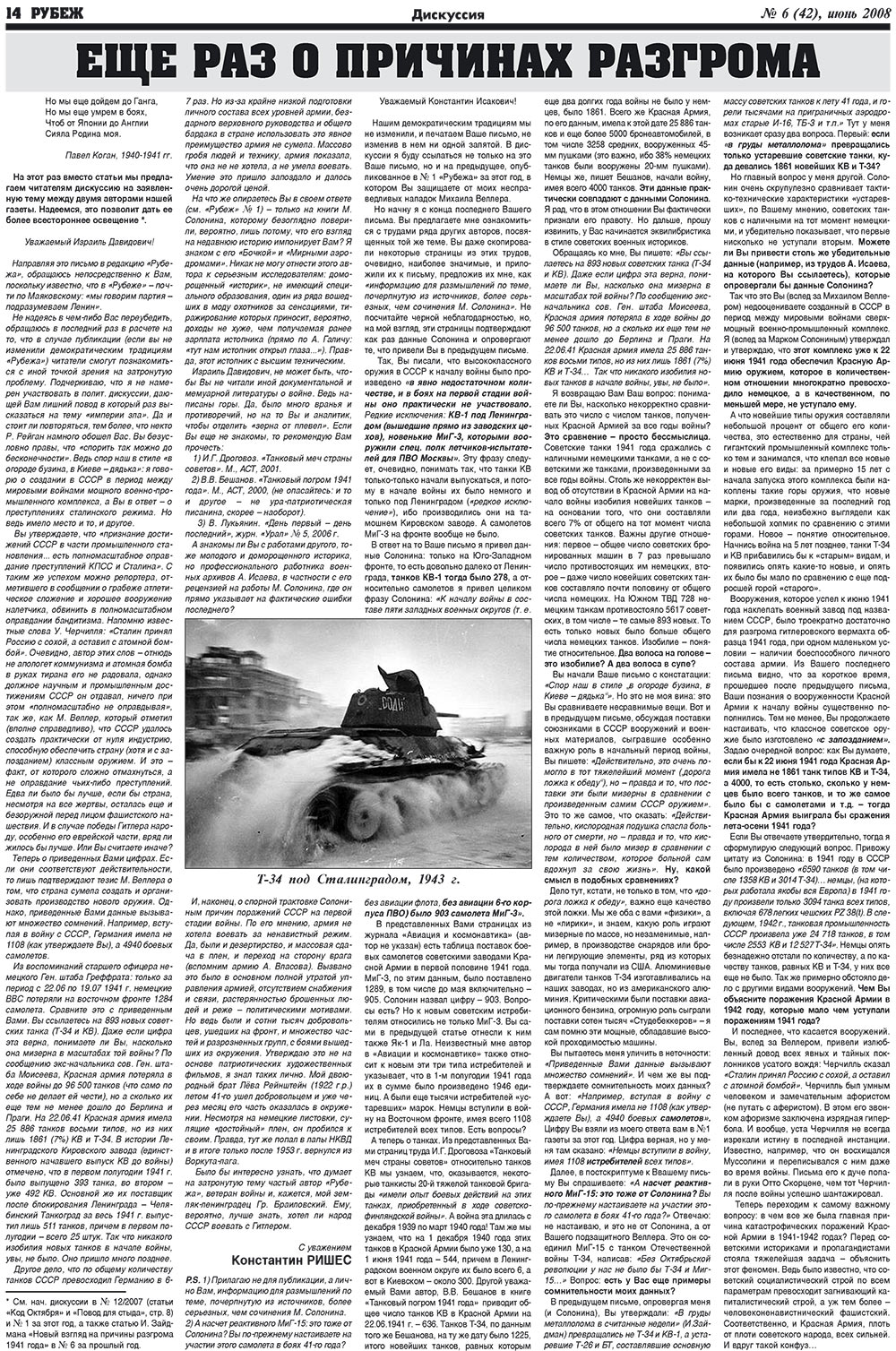 Рубеж (газета). 2008 год, номер 6, стр. 14