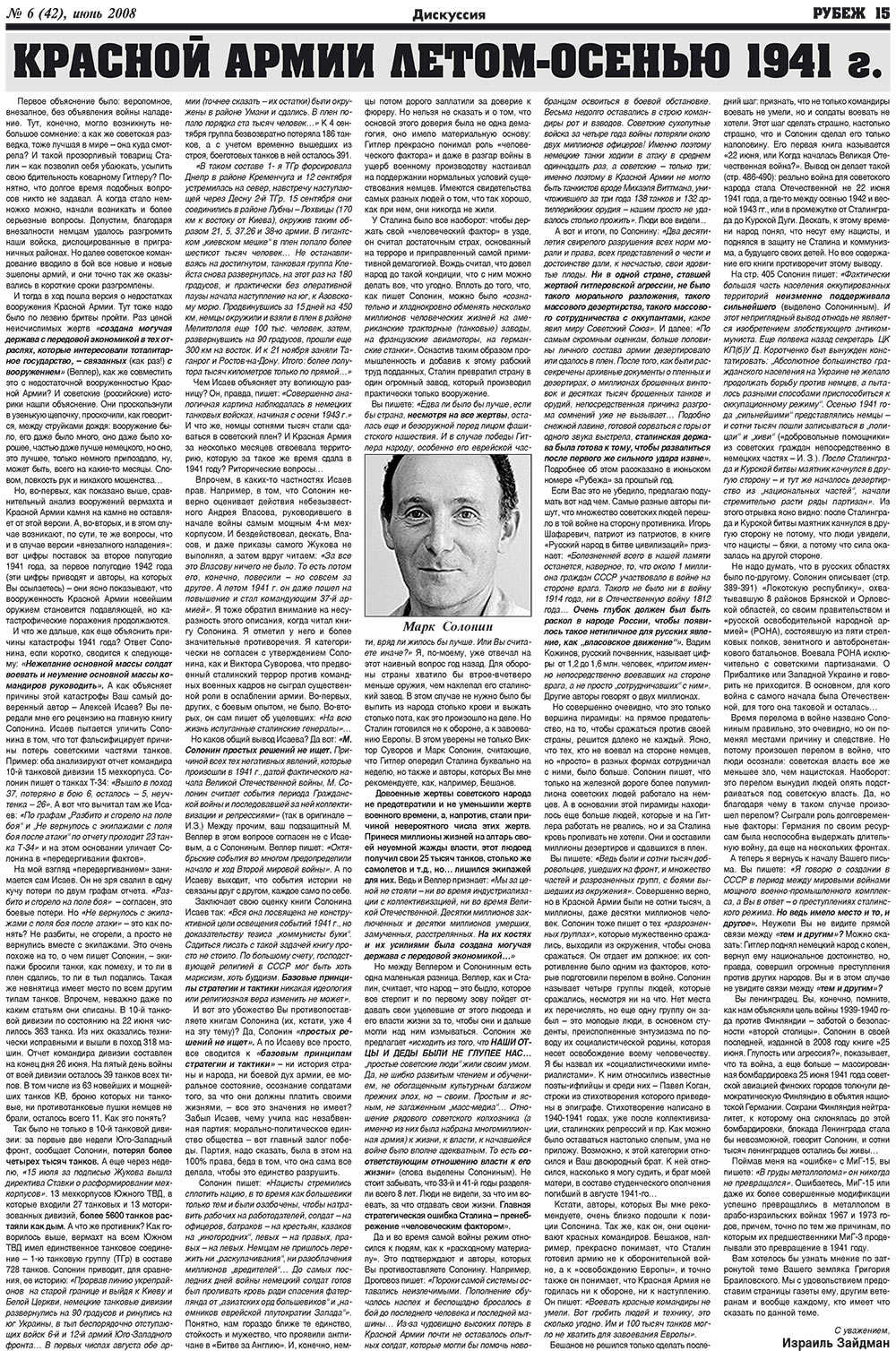 Рубеж (газета). 2008 год, номер 6, стр. 15