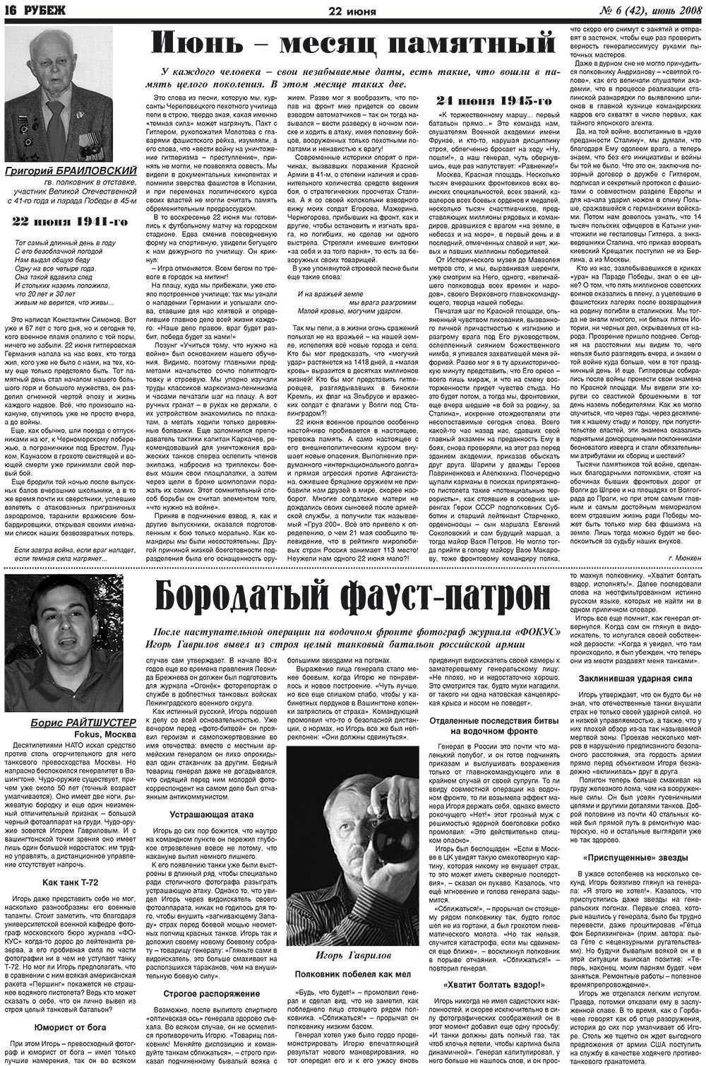 Рубеж (газета). 2008 год, номер 6, стр. 16