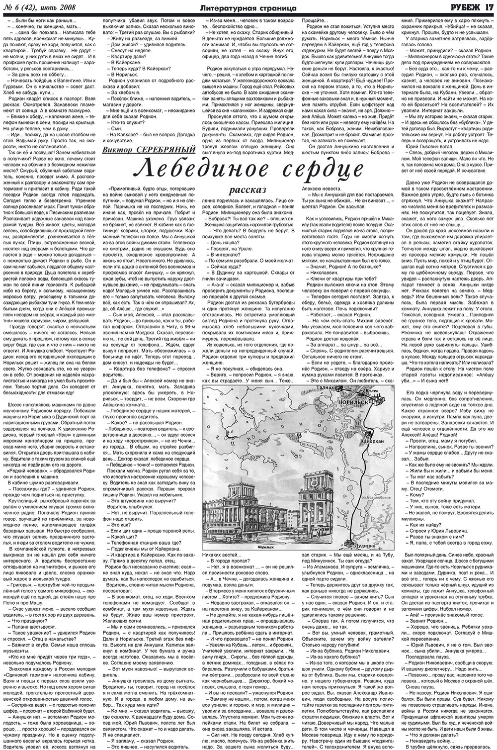 Рубеж, газета. 2008 №6 стр.17