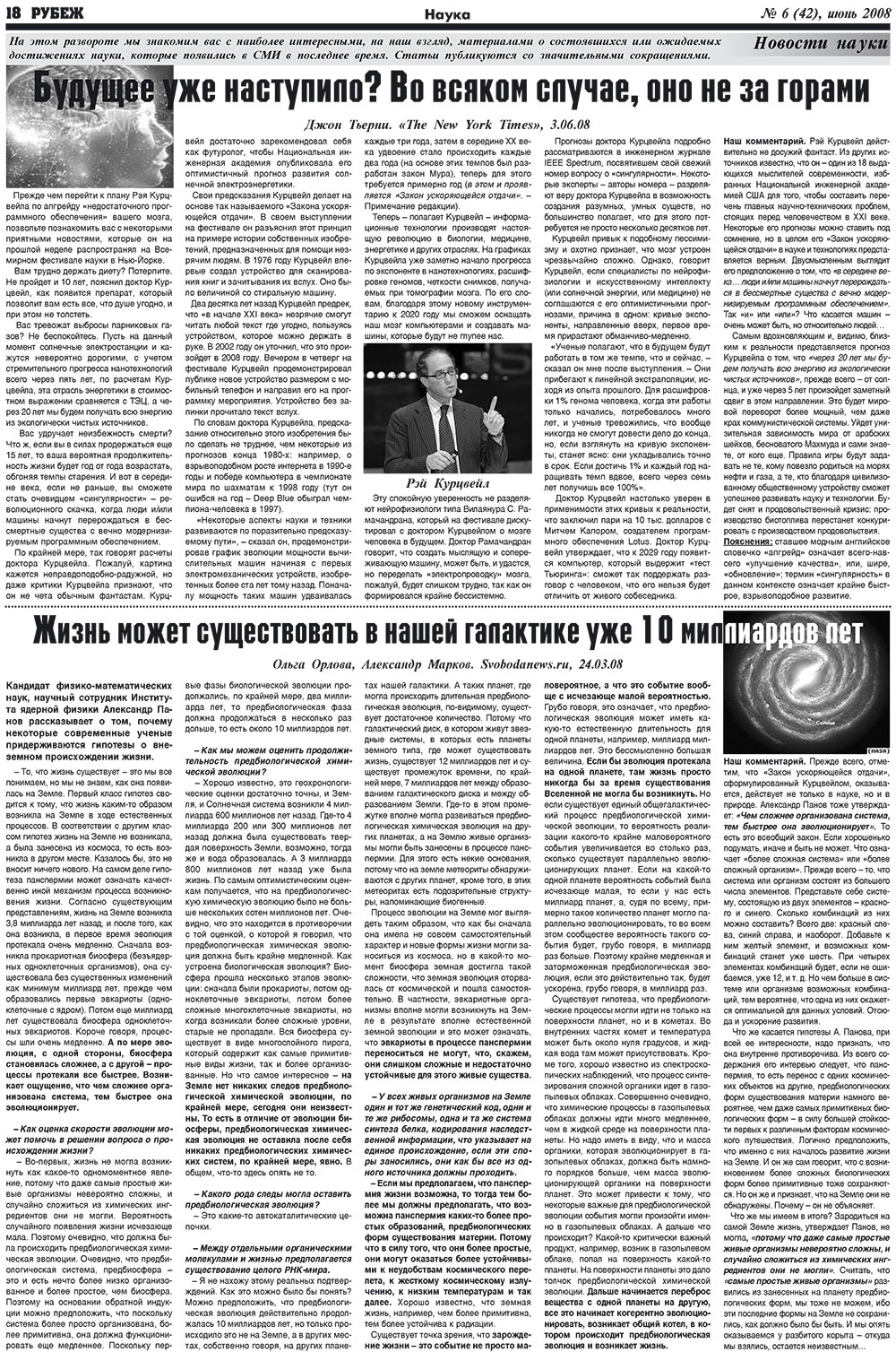 Рубеж (газета). 2008 год, номер 6, стр. 18