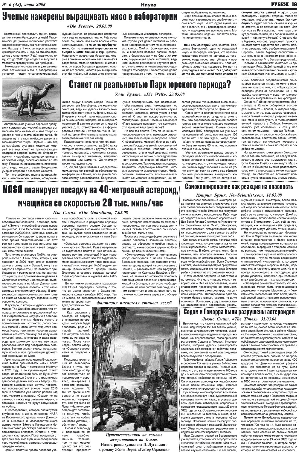 Рубеж (газета). 2008 год, номер 6, стр. 19