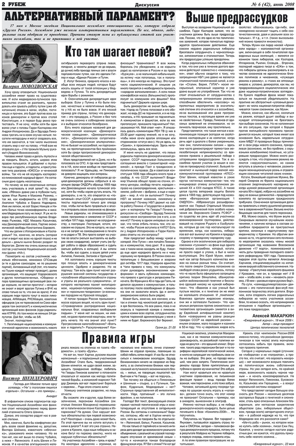 Рубеж (газета). 2008 год, номер 6, стр. 2