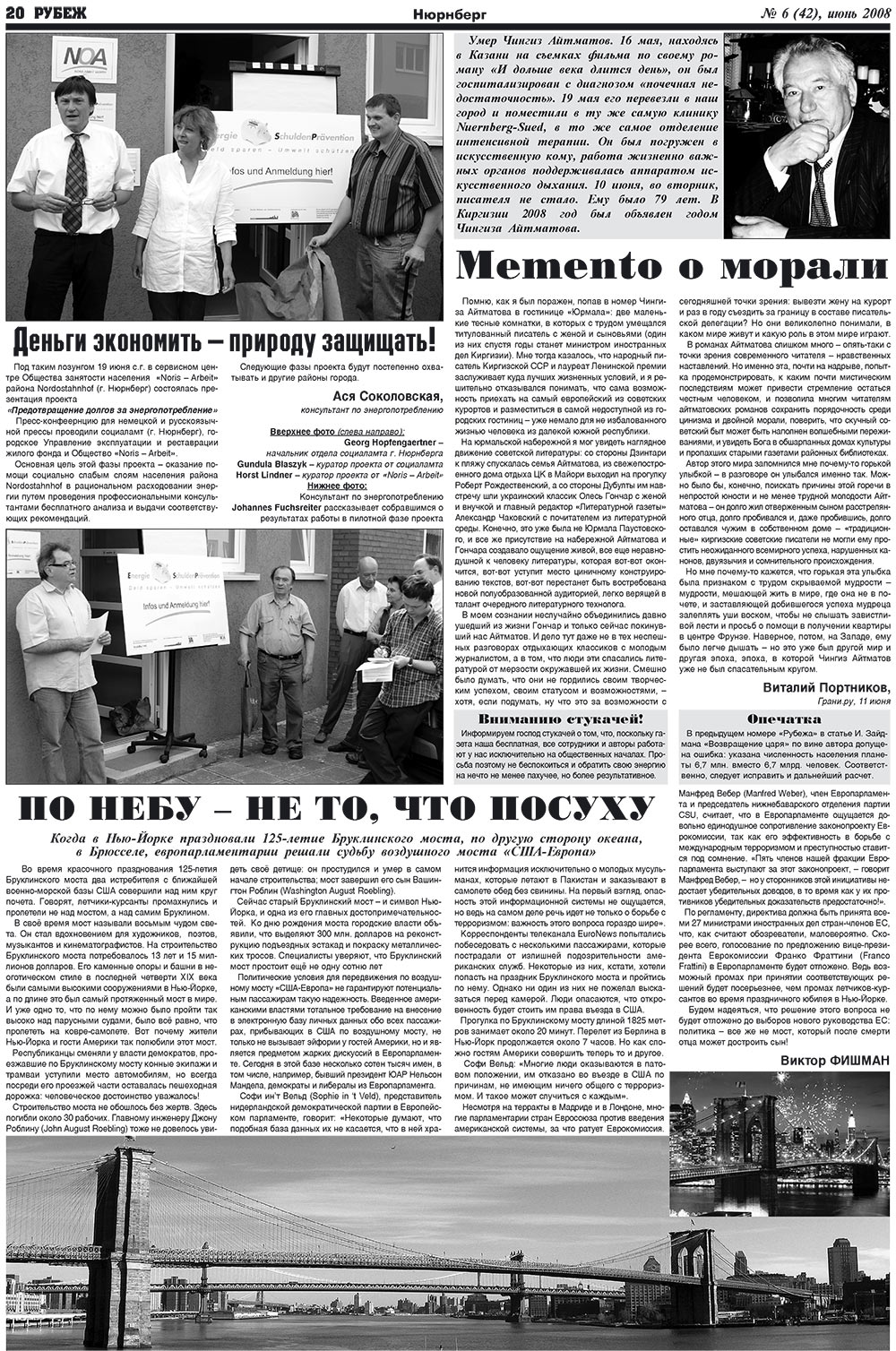 Рубеж (газета). 2008 год, номер 6, стр. 20