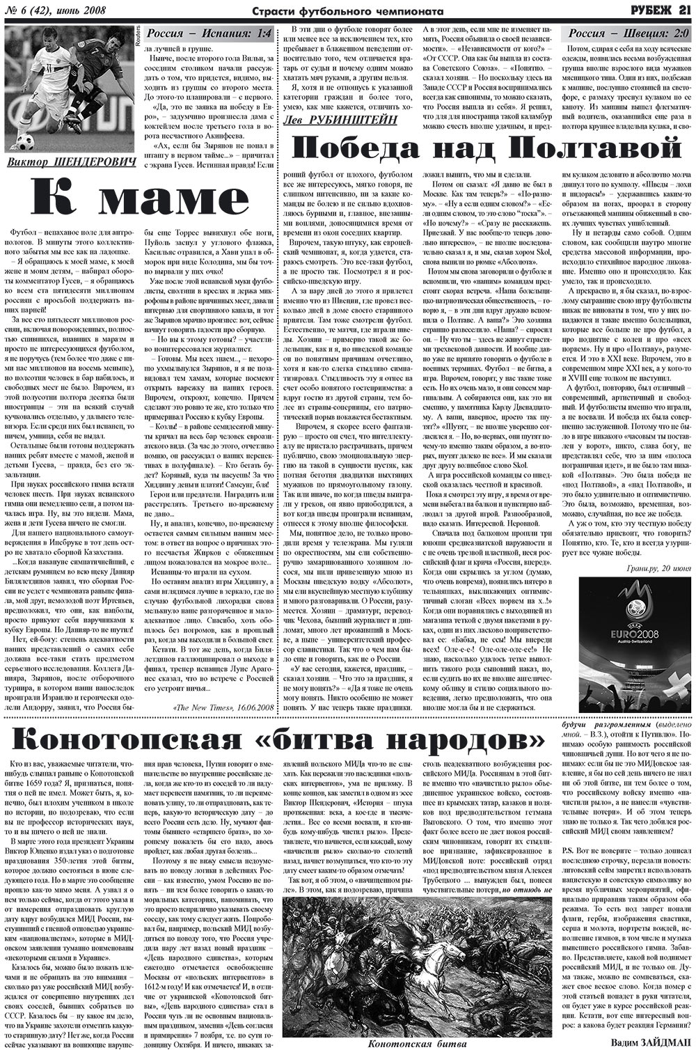 Рубеж (газета). 2008 год, номер 6, стр. 21