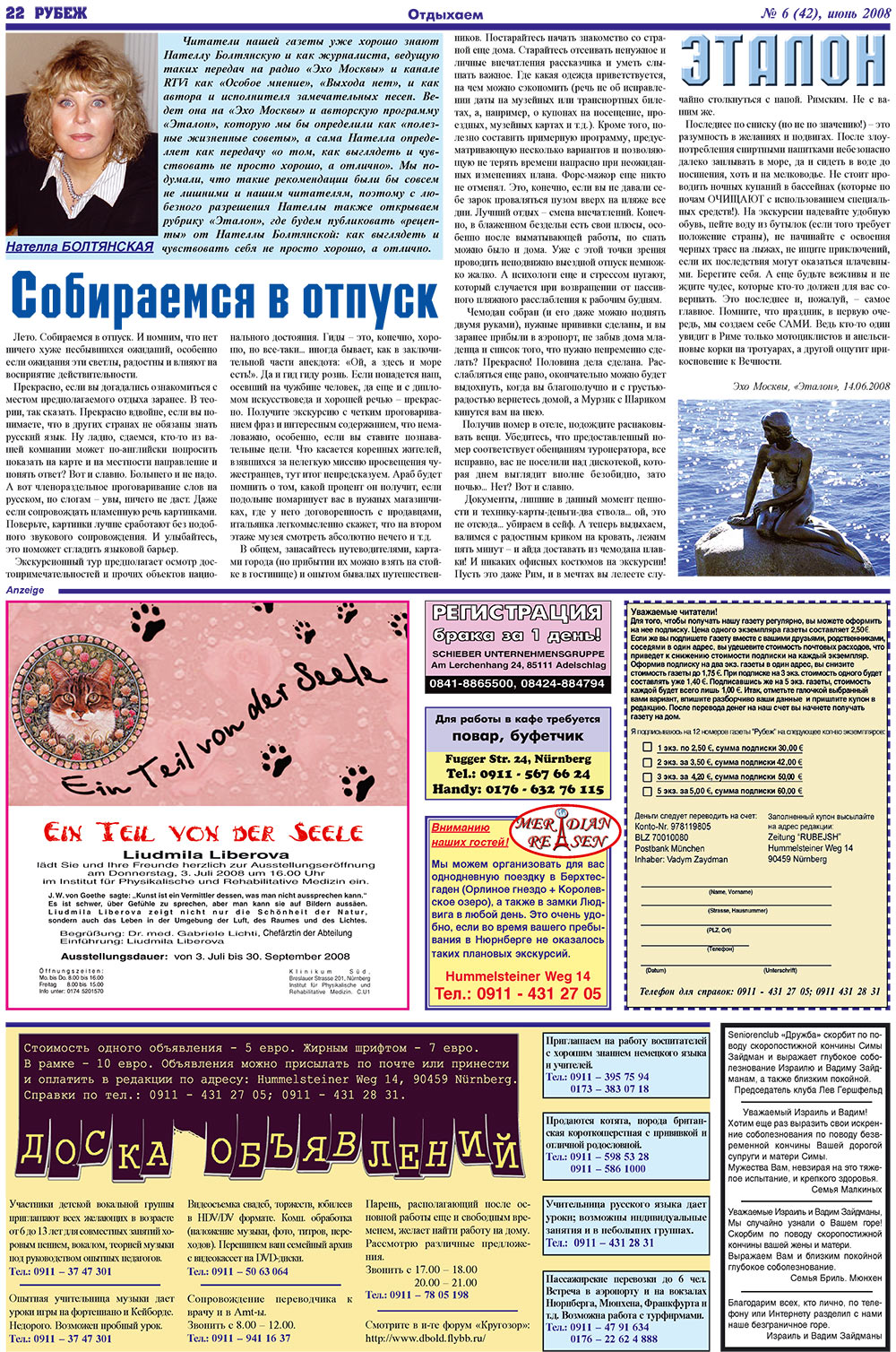 Рубеж (газета). 2008 год, номер 6, стр. 22