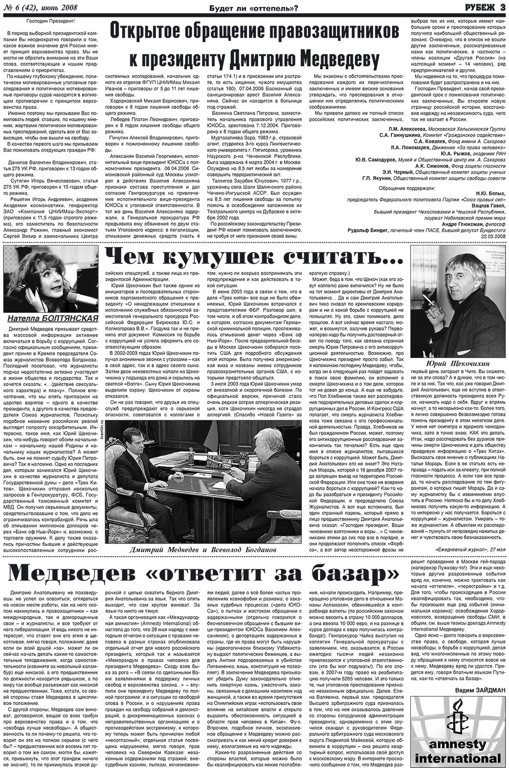 Рубеж (газета). 2008 год, номер 6, стр. 3
