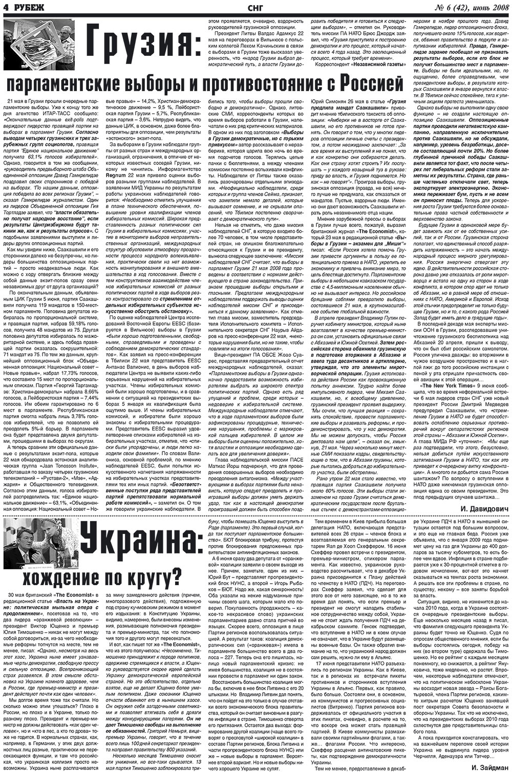 Рубеж (газета). 2008 год, номер 6, стр. 4