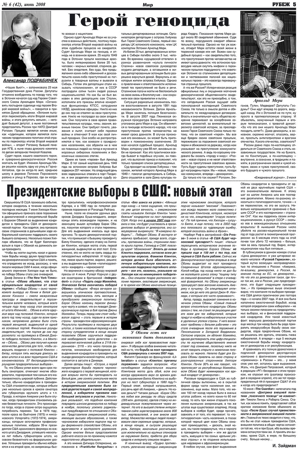 Рубеж (газета). 2008 год, номер 6, стр. 5