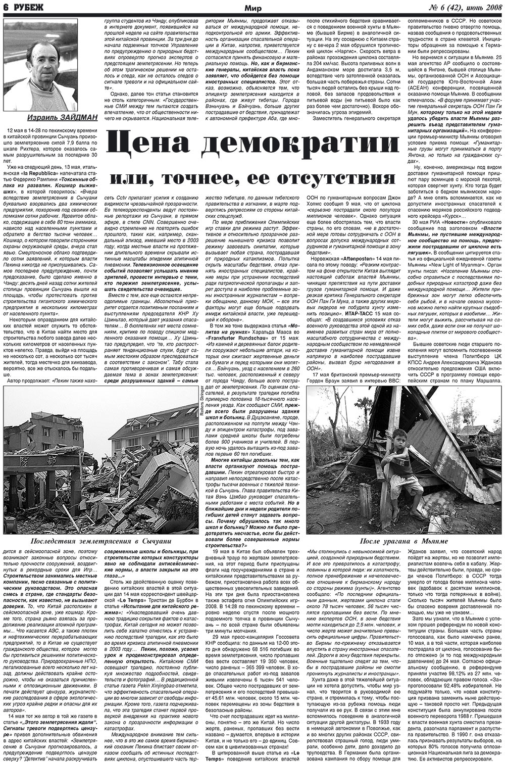 Рубеж (газета). 2008 год, номер 6, стр. 6