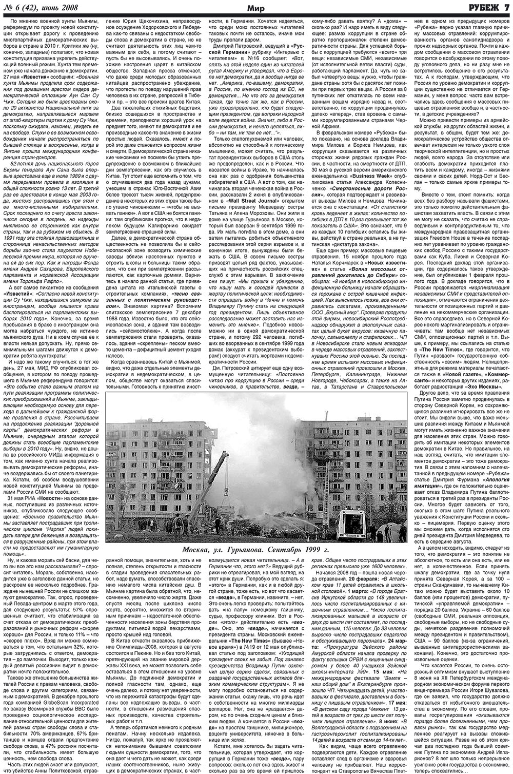 Рубеж (газета). 2008 год, номер 6, стр. 7