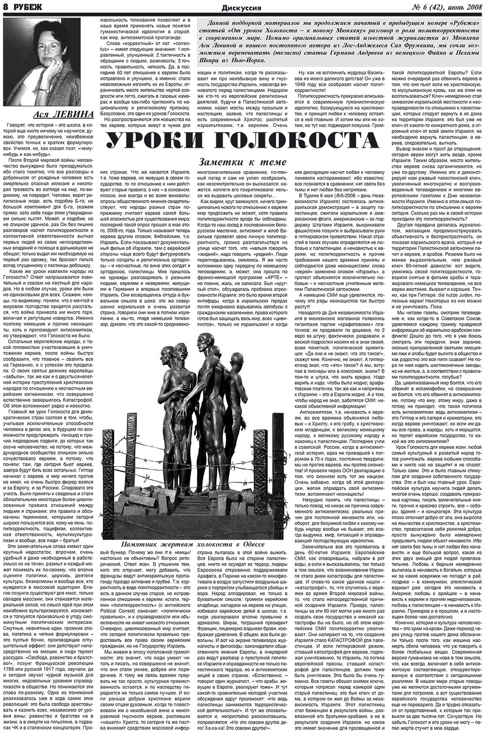 Рубеж (газета). 2008 год, номер 6, стр. 8