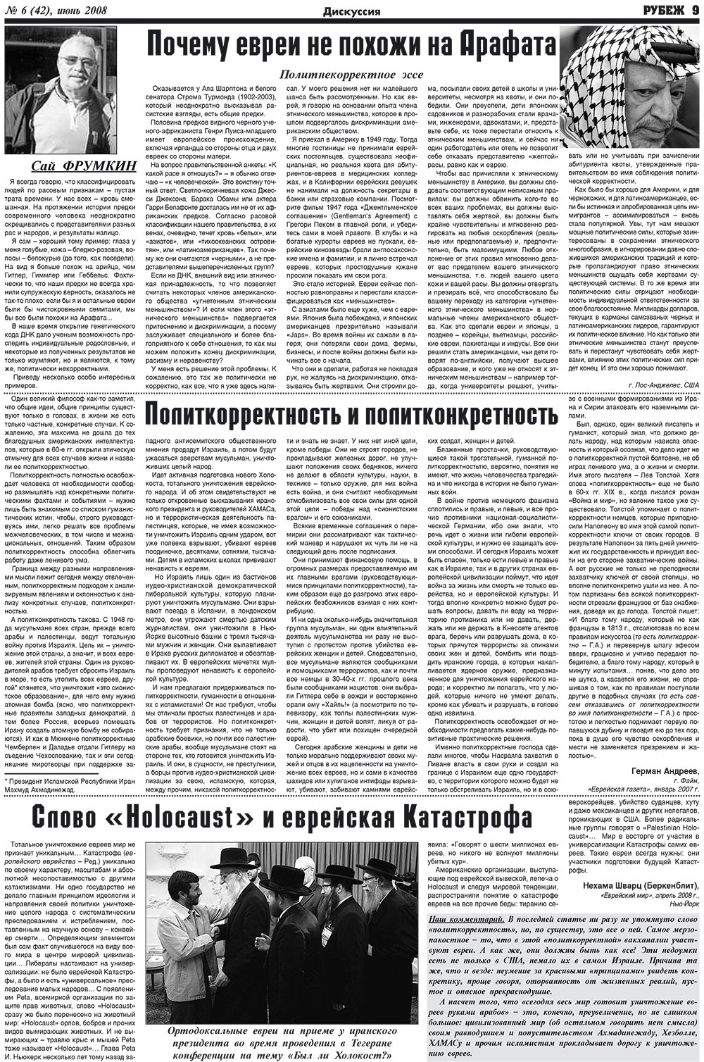 Рубеж (газета). 2008 год, номер 6, стр. 9