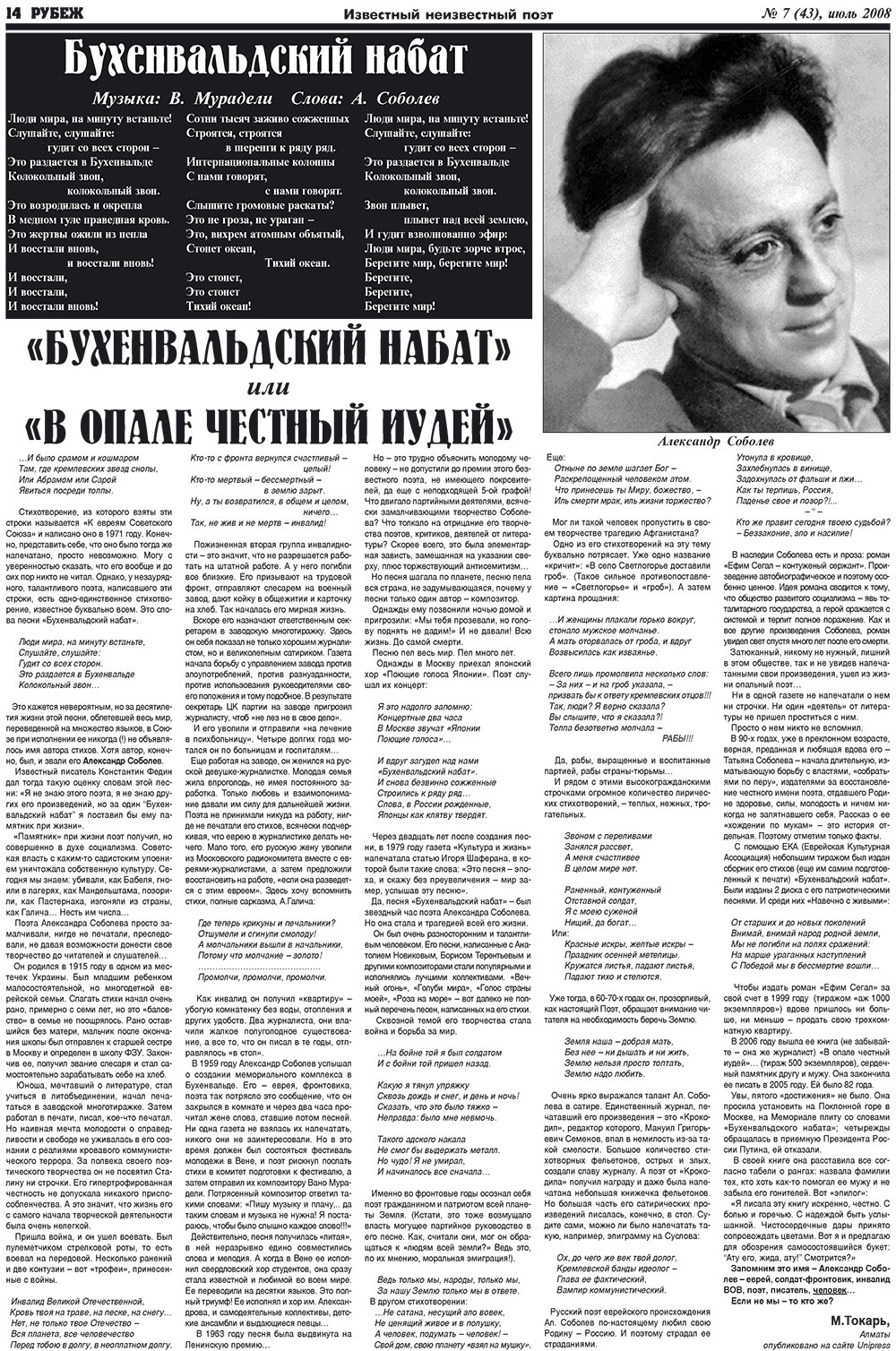 Рубеж, газета. 2008 №7 стр.14