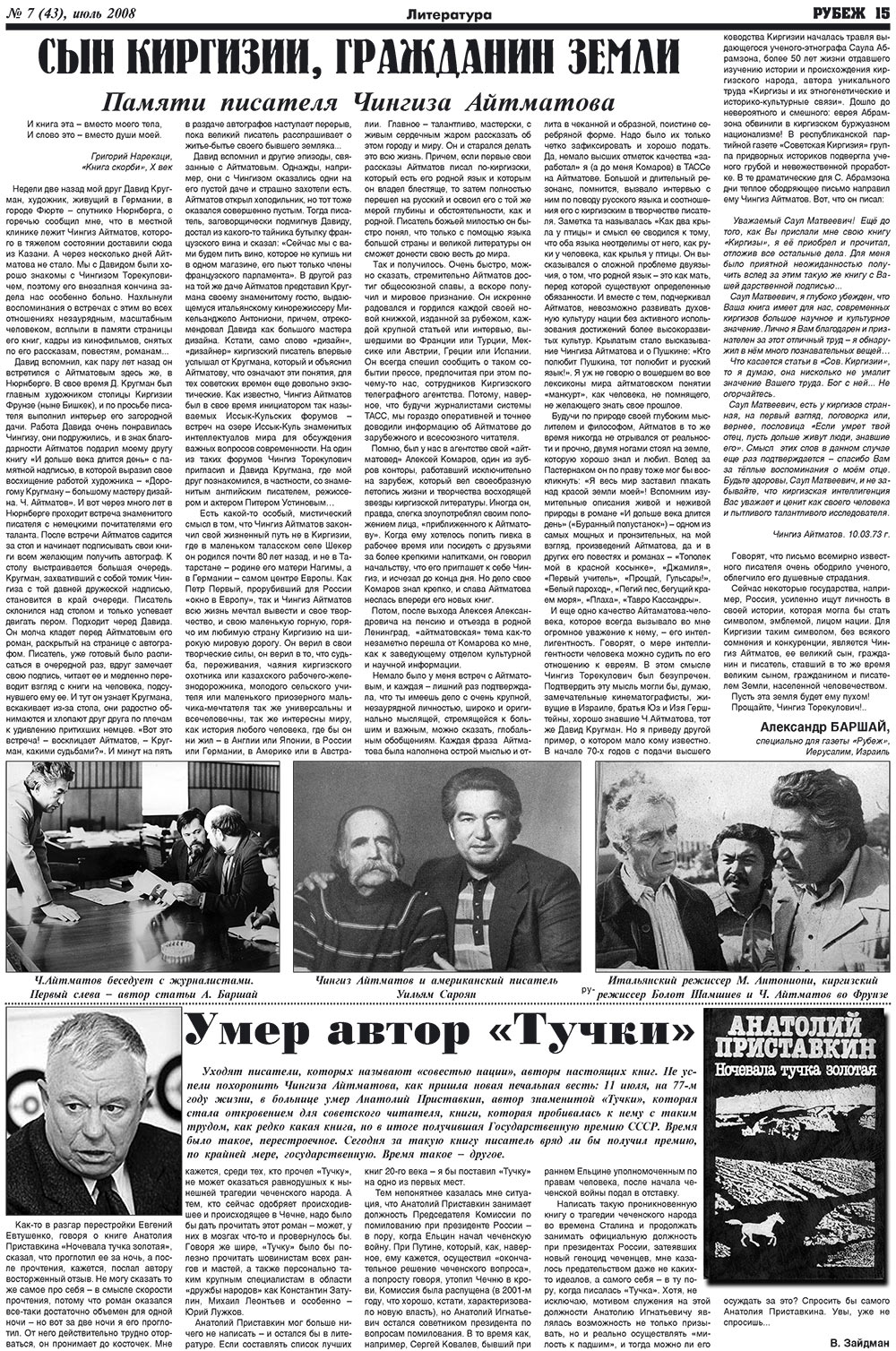 Рубеж (газета). 2008 год, номер 7, стр. 15