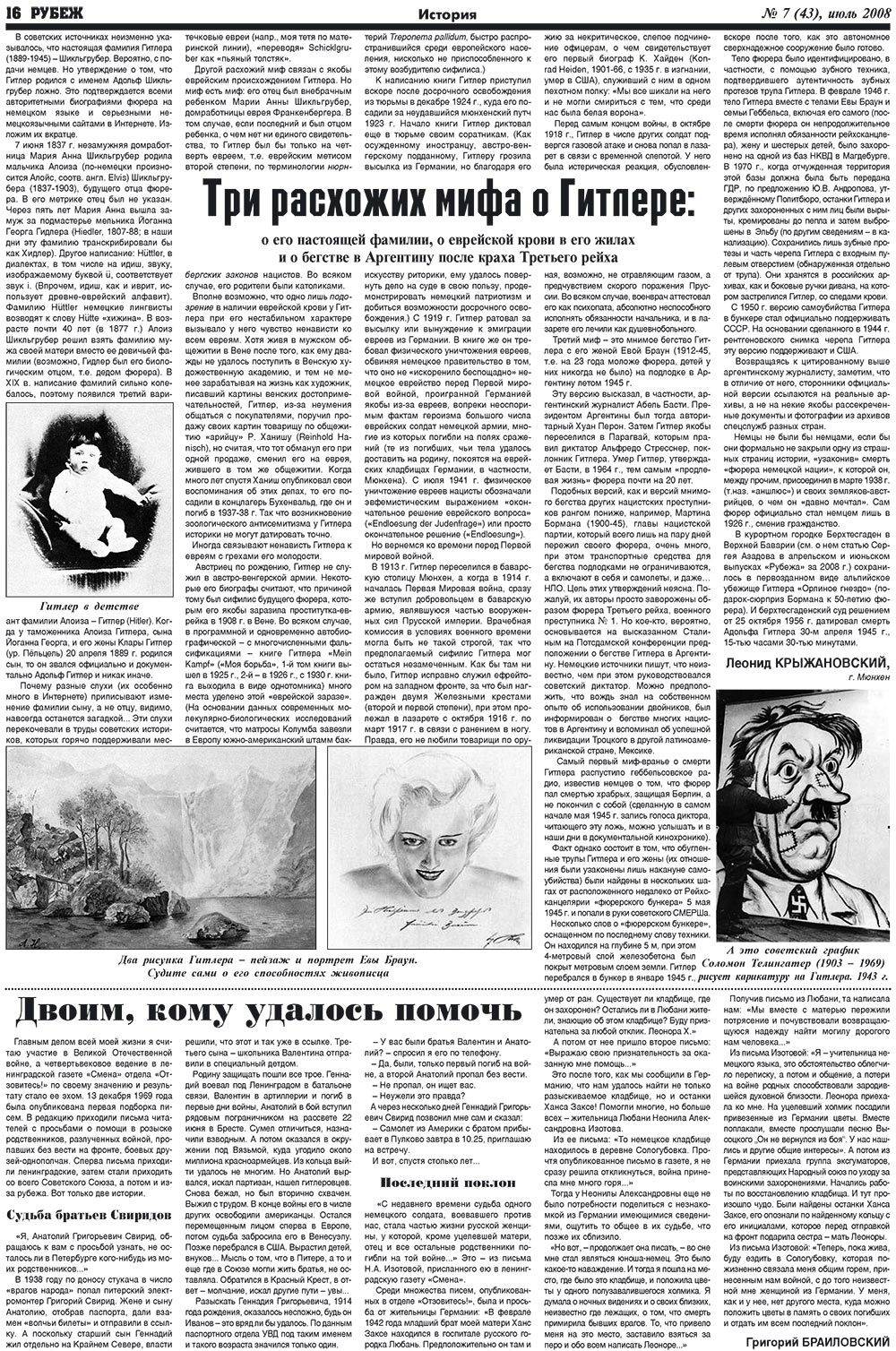 Рубеж (газета). 2008 год, номер 7, стр. 16