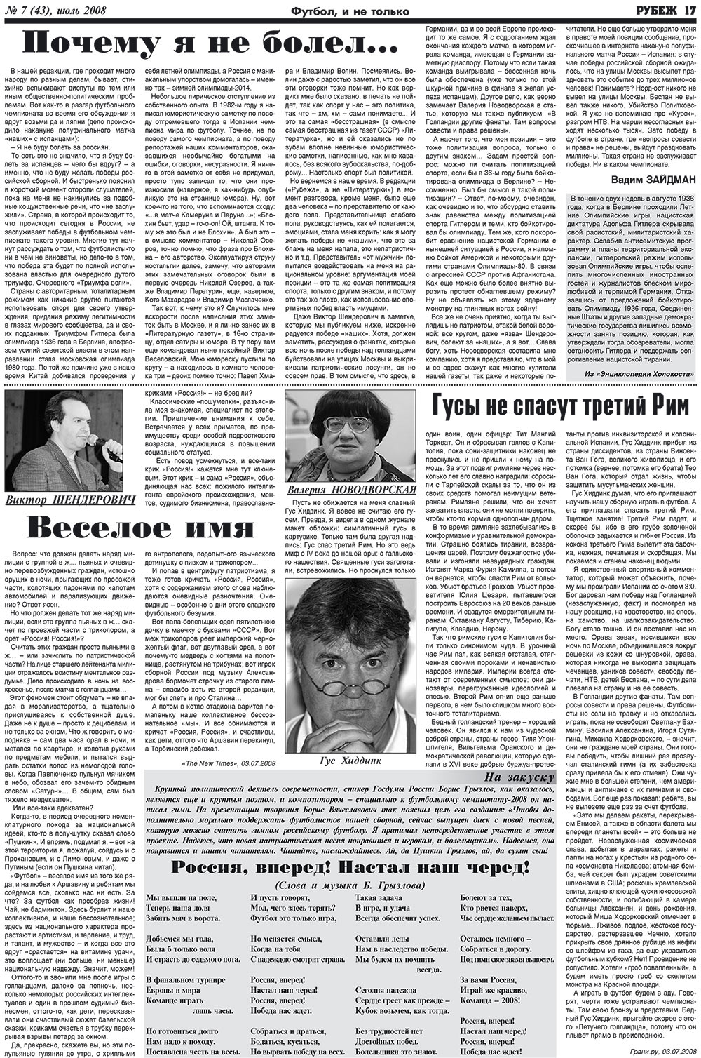Рубеж (газета). 2008 год, номер 7, стр. 17