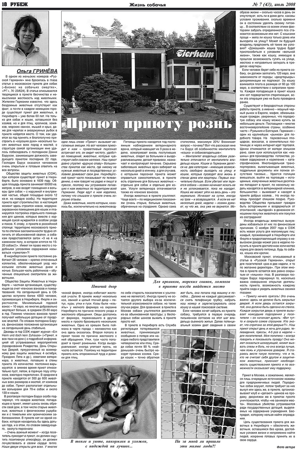 Рубеж (газета). 2008 год, номер 7, стр. 18