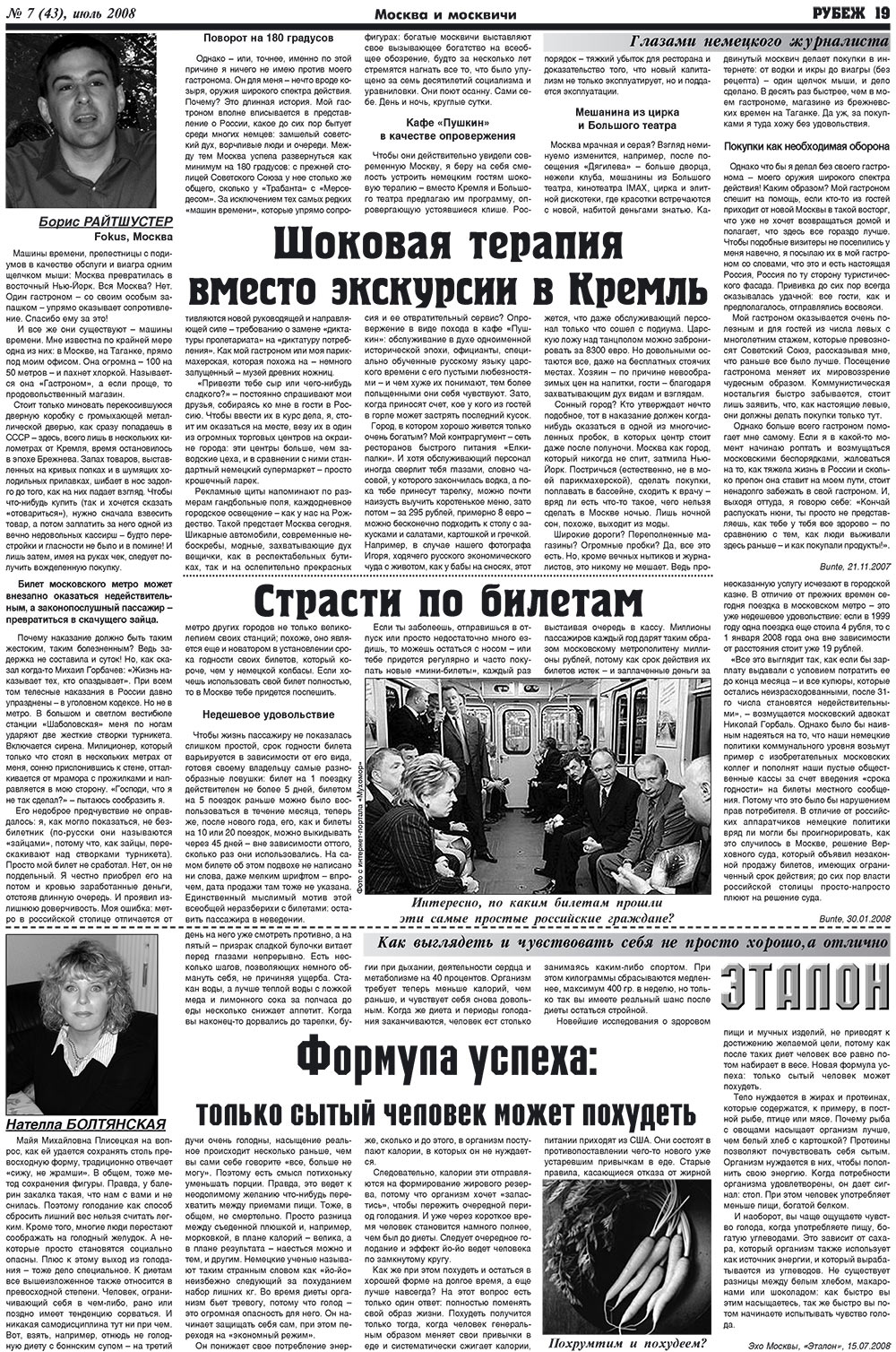 Рубеж (газета). 2008 год, номер 7, стр. 19