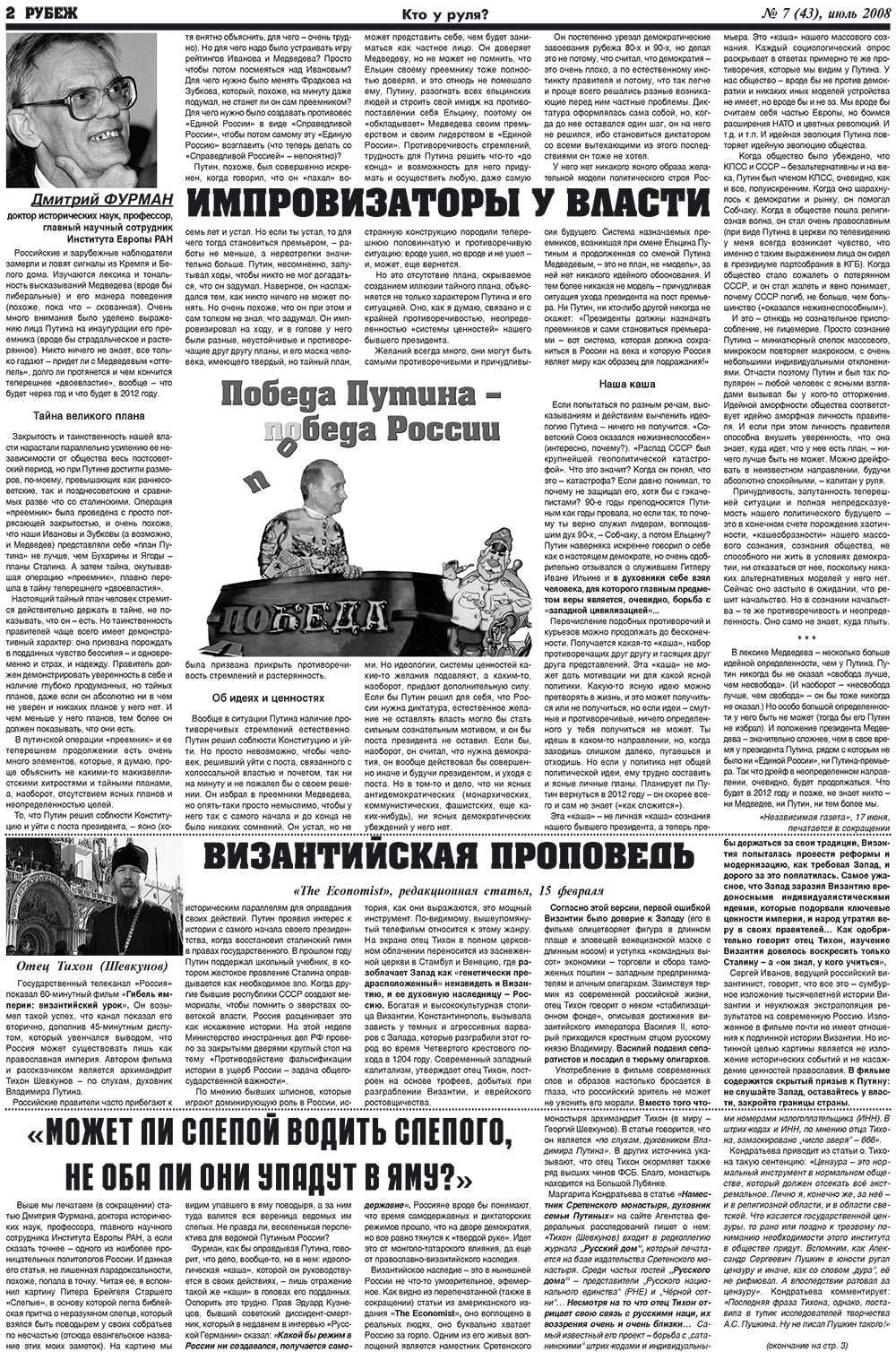 Рубеж (газета). 2008 год, номер 7, стр. 2