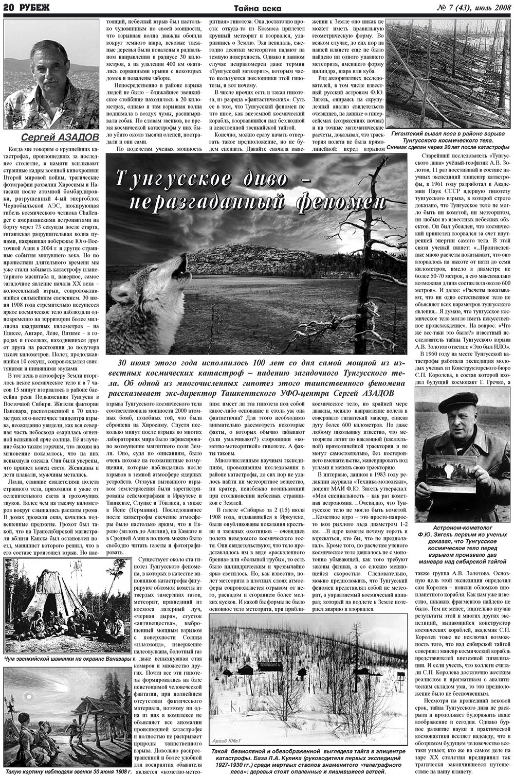 Рубеж (газета). 2008 год, номер 7, стр. 20