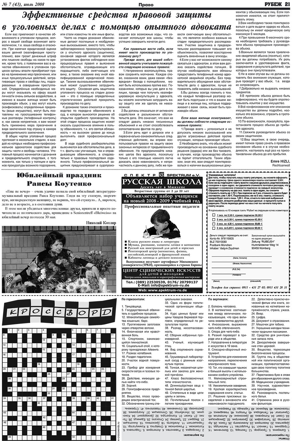 Рубеж (газета). 2008 год, номер 7, стр. 21