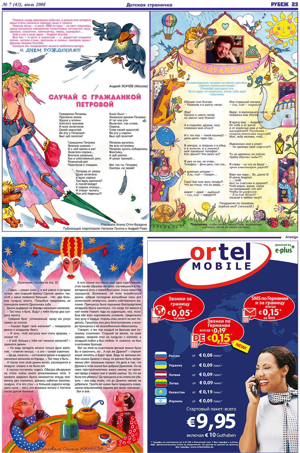 Rubezh (Zeitung). 2008 Jahr, Ausgabe 7, Seite 23