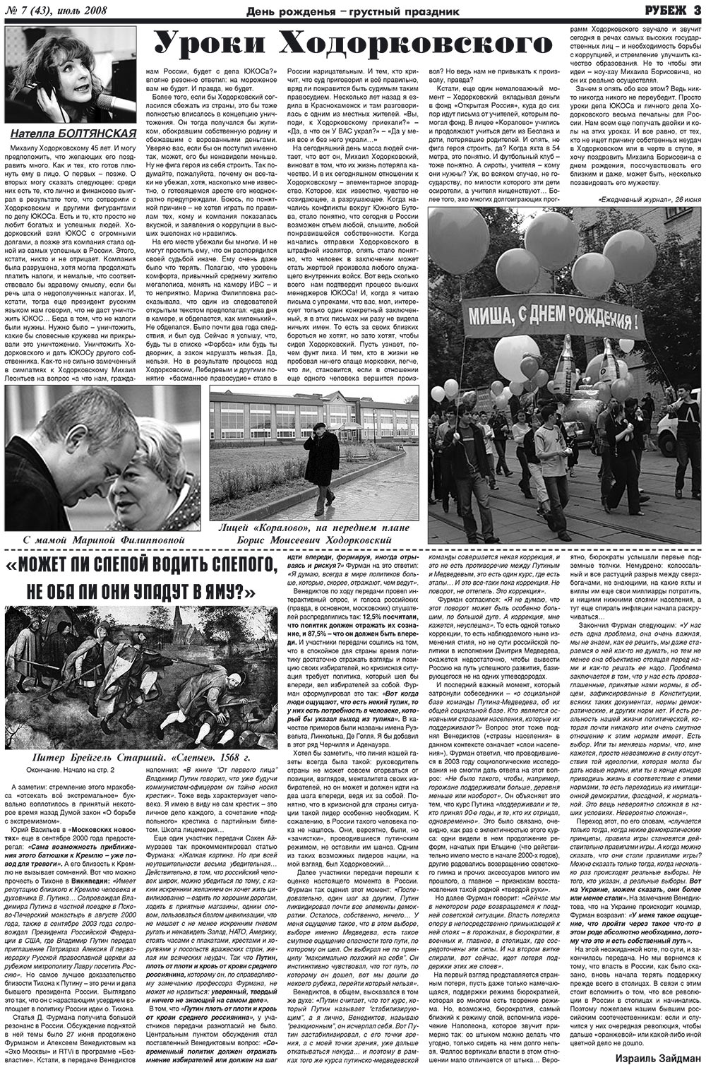 Рубеж (газета). 2008 год, номер 7, стр. 3