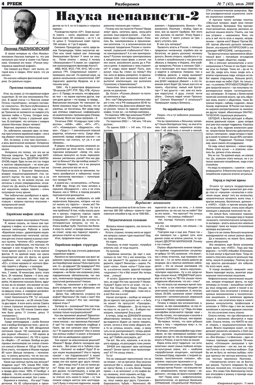 Rubezh (Zeitung). 2008 Jahr, Ausgabe 7, Seite 4