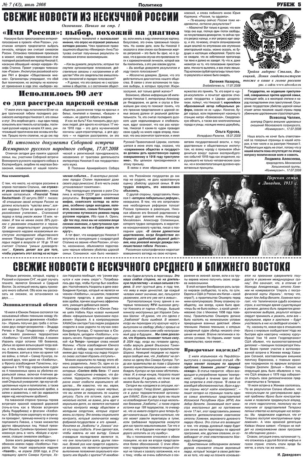 Рубеж (газета). 2008 год, номер 7, стр. 5