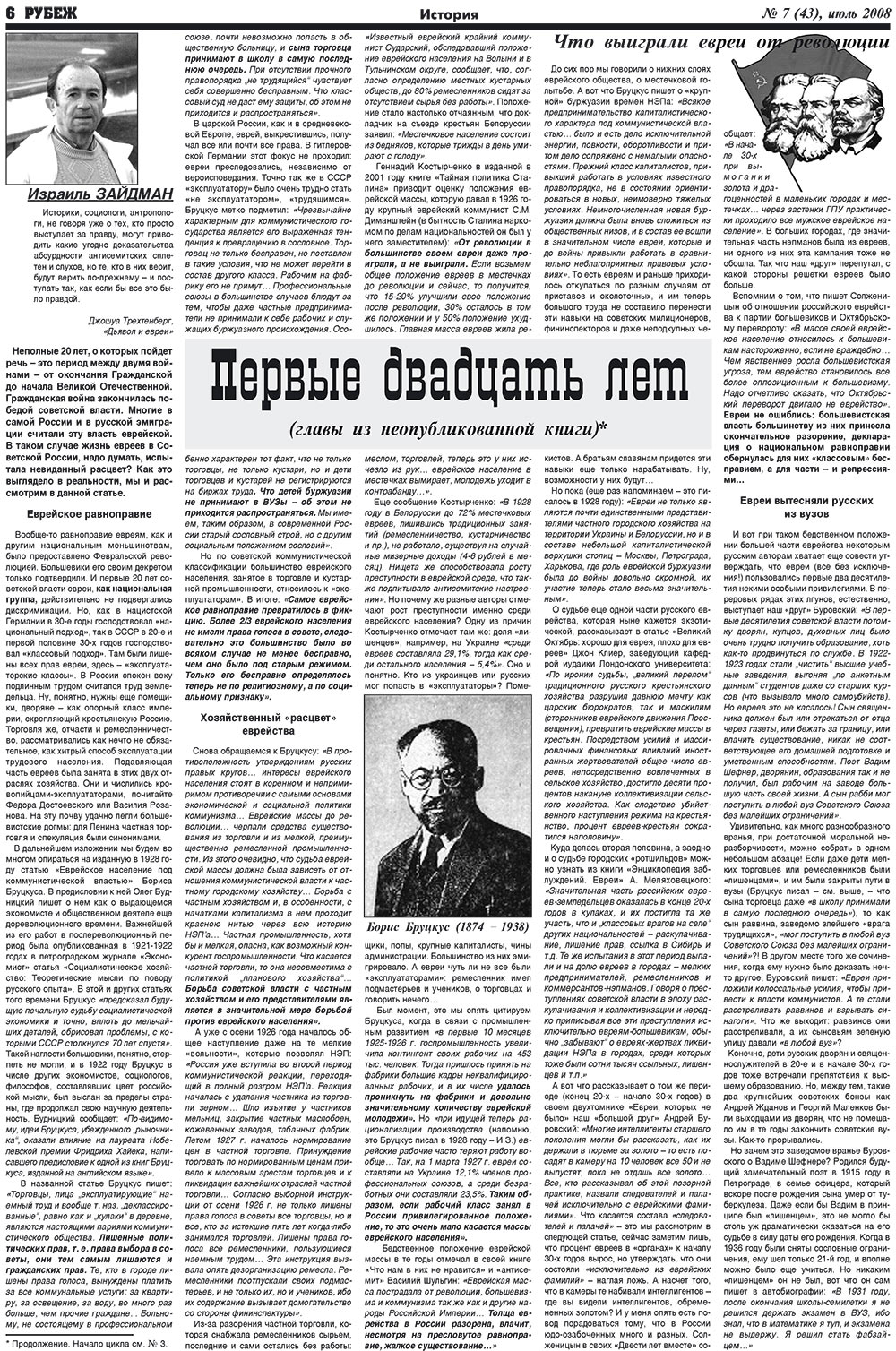 Рубеж (газета). 2008 год, номер 7, стр. 6