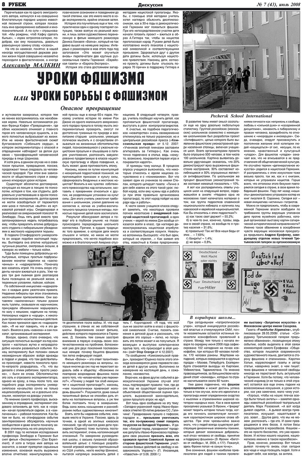 Рубеж (газета). 2008 год, номер 7, стр. 8