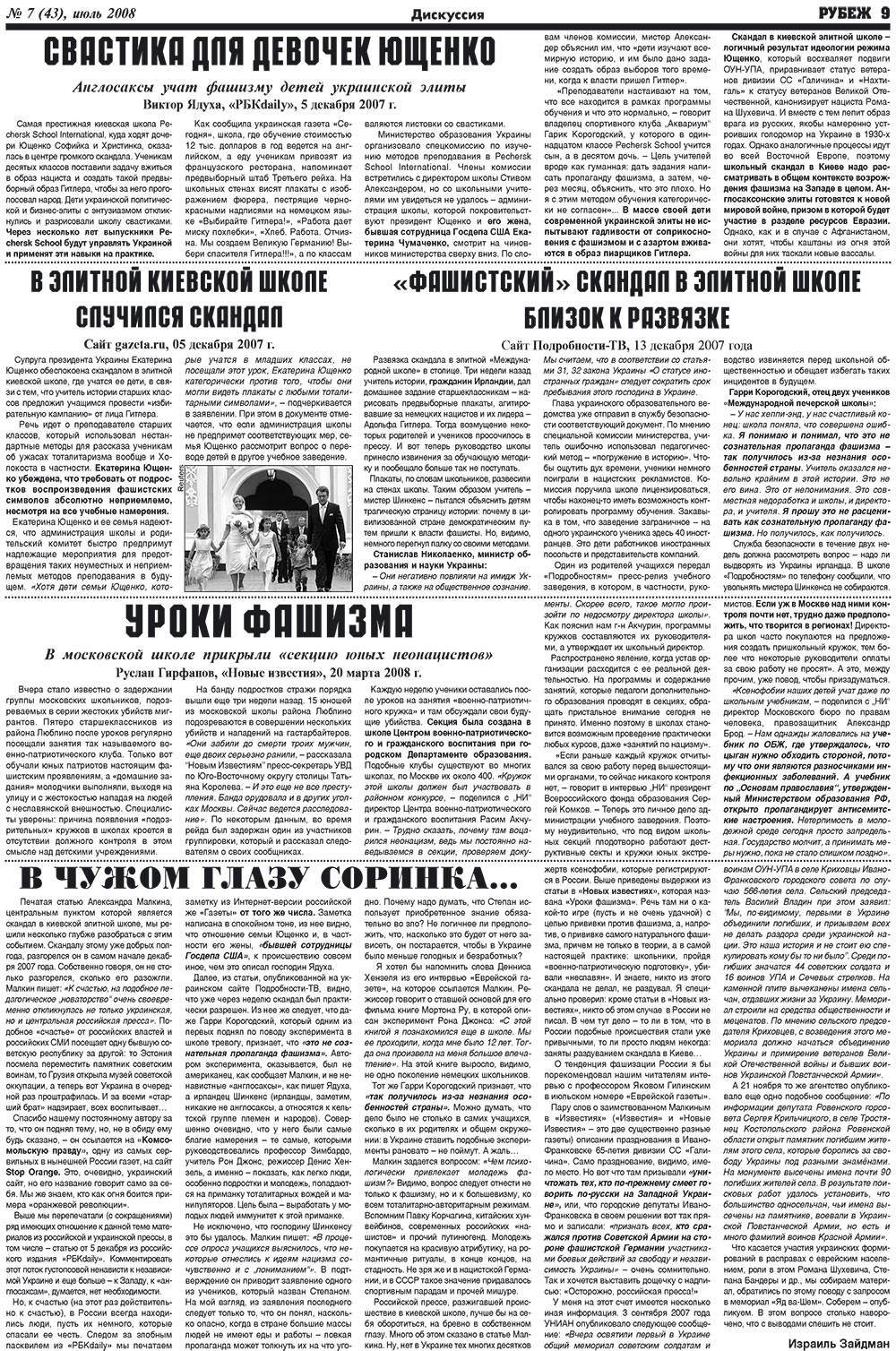 Рубеж (газета). 2008 год, номер 7, стр. 9