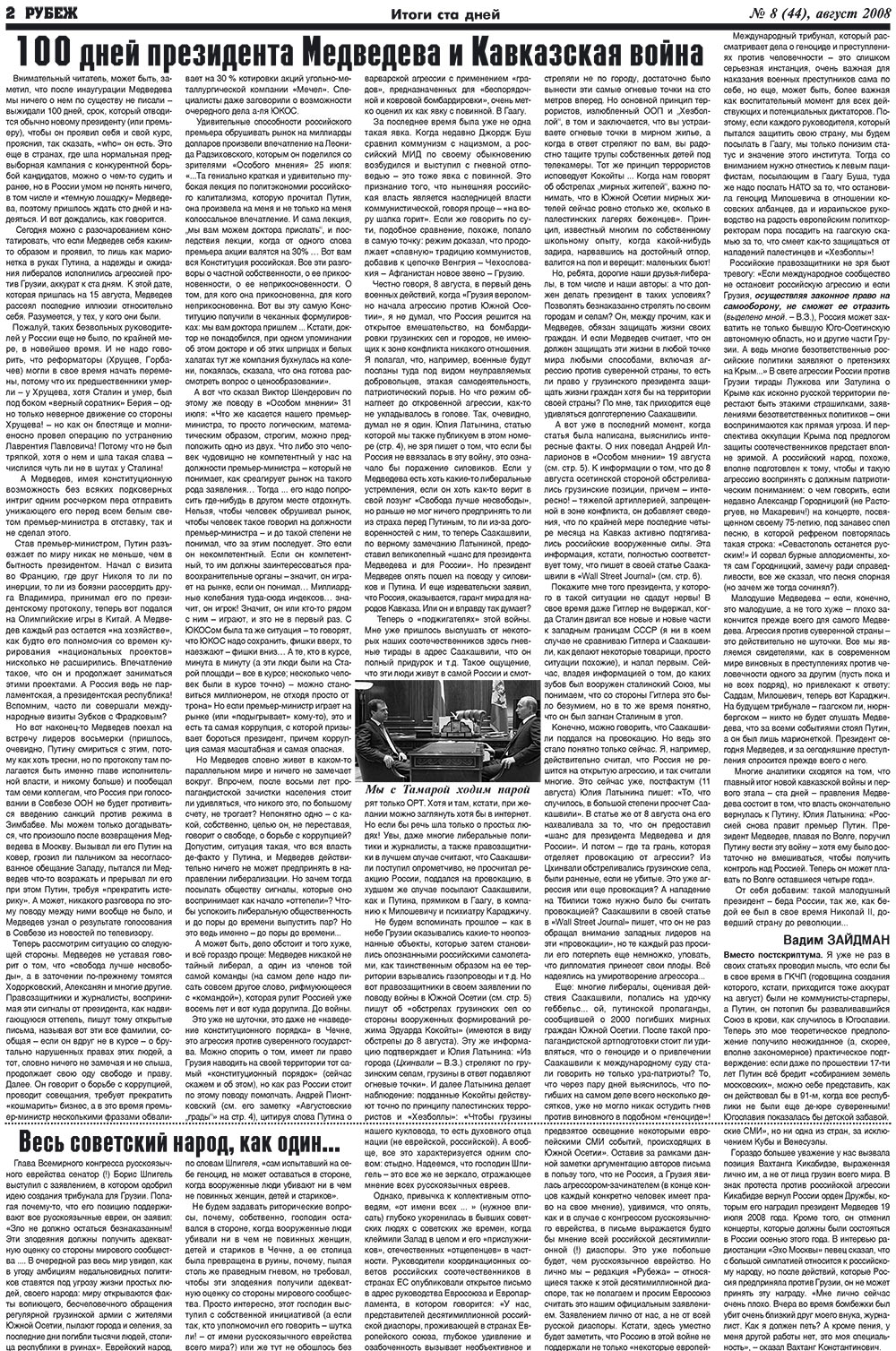Рубеж (газета). 2008 год, номер 8, стр. 2