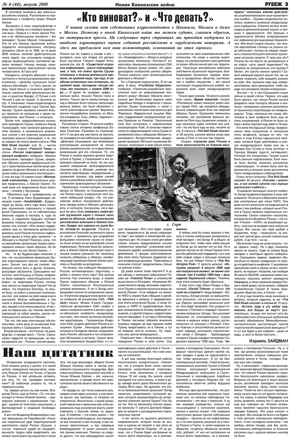Рубеж (газета). 2008 год, номер 8, стр. 3