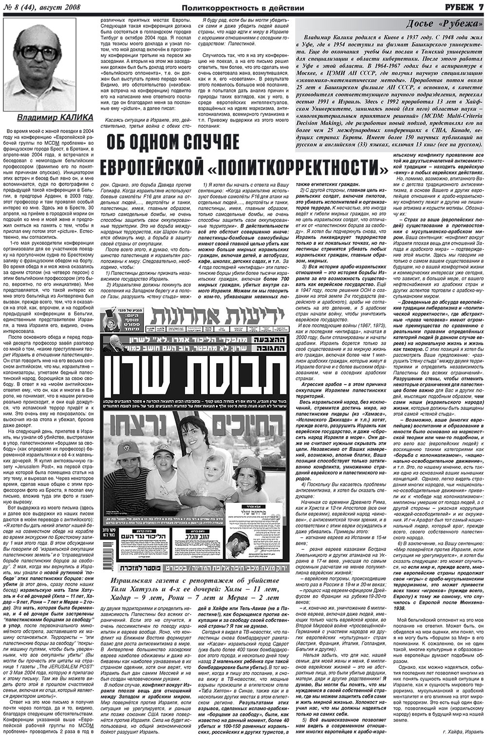 Рубеж (газета). 2008 год, номер 8, стр. 7