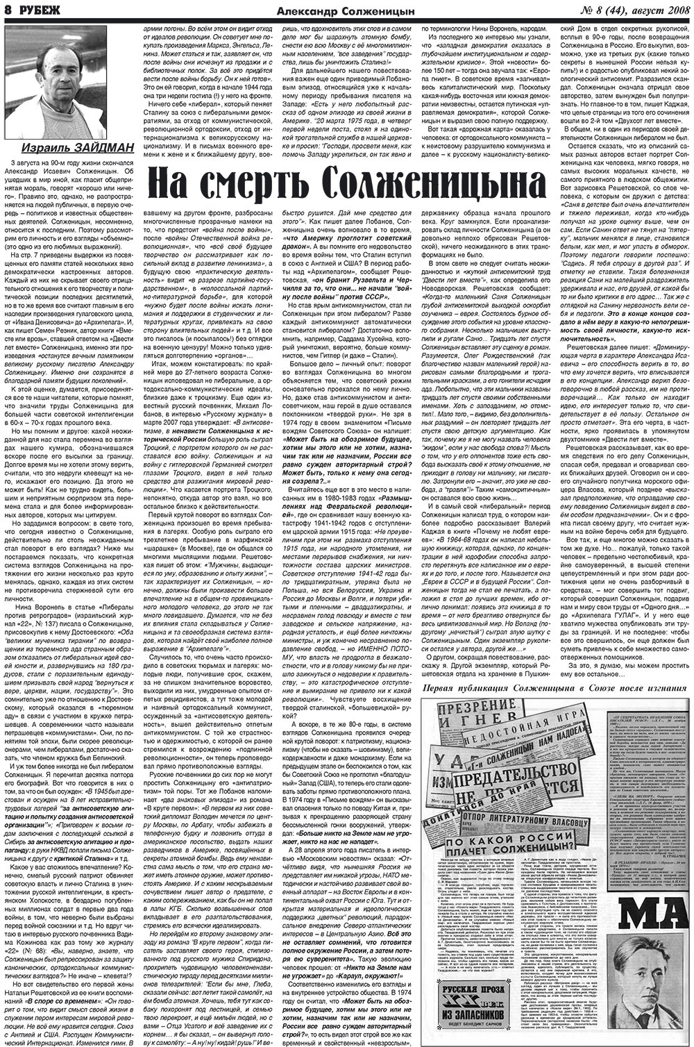 Рубеж (газета). 2008 год, номер 8, стр. 8