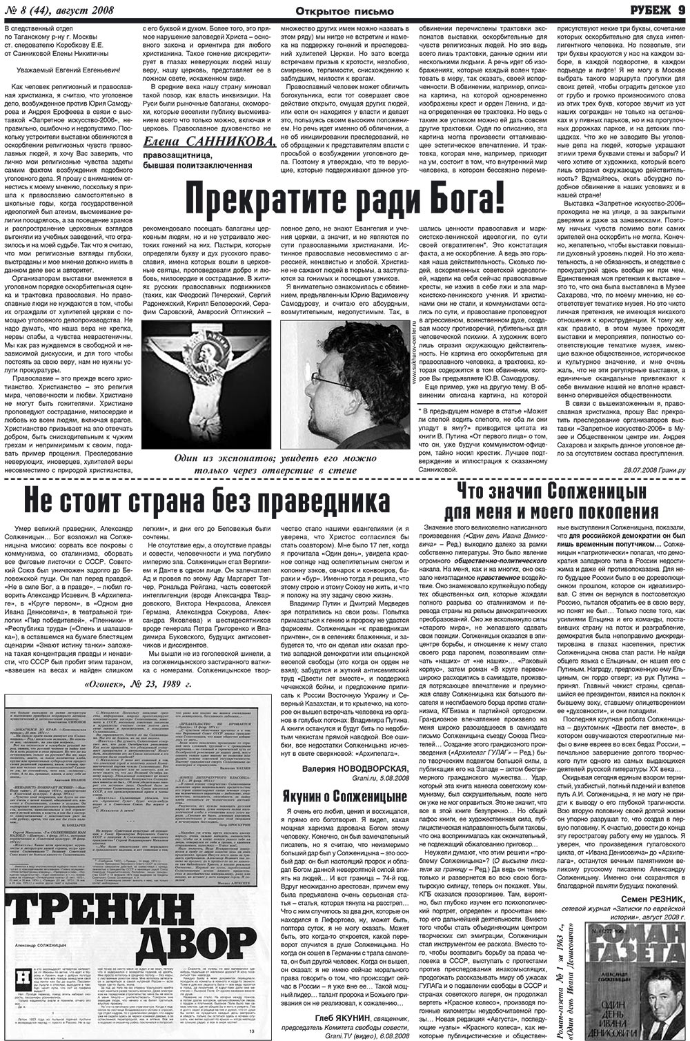 Рубеж (газета). 2008 год, номер 8, стр. 9