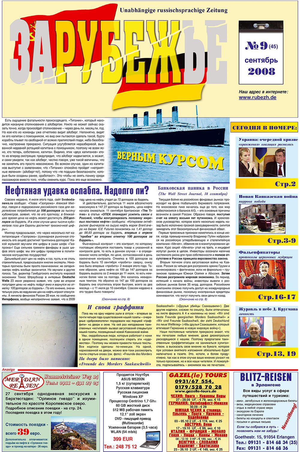 Рубеж, газета. 2008 №9 стр.1