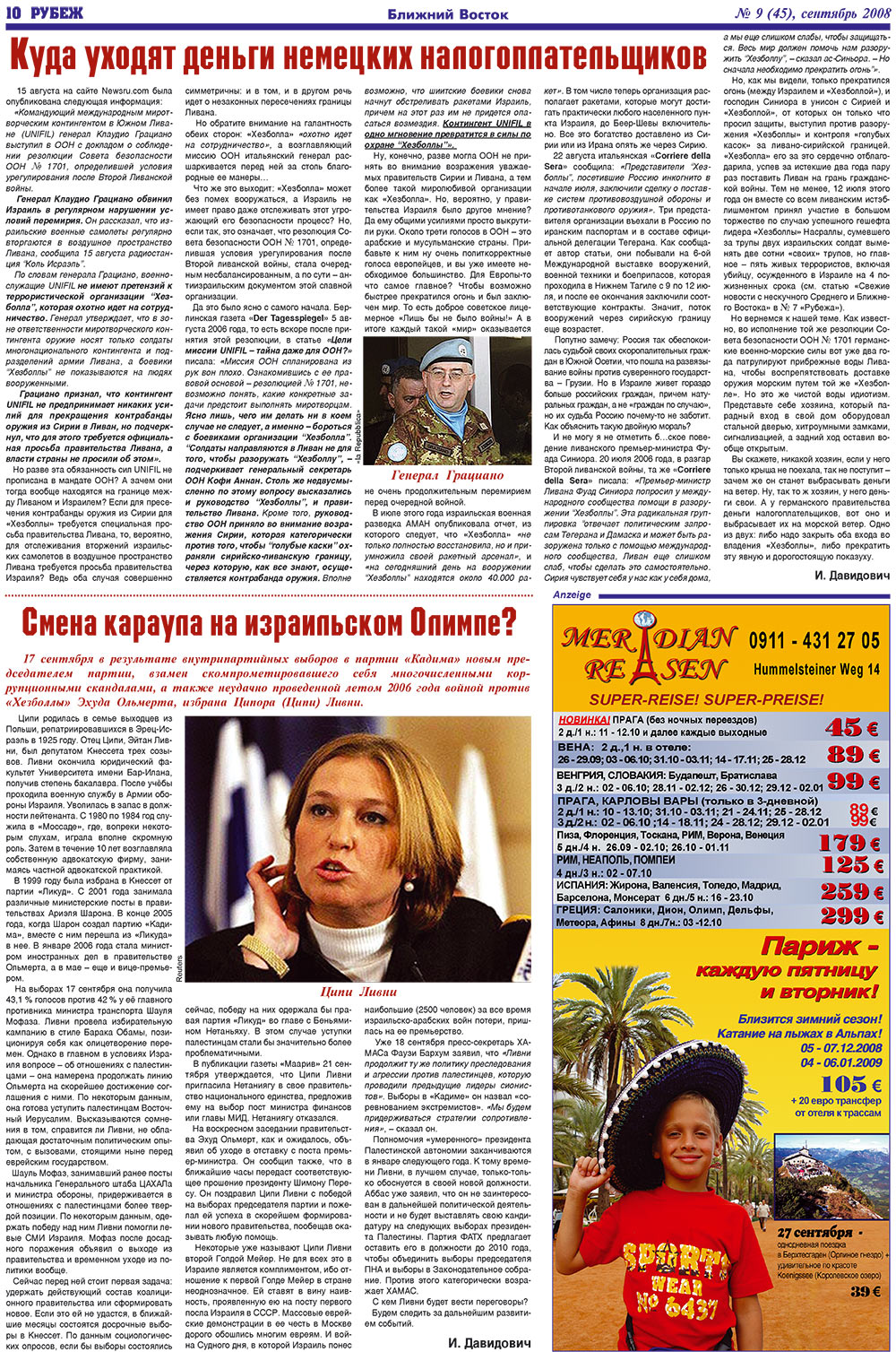 Рубеж (газета). 2008 год, номер 9, стр. 10
