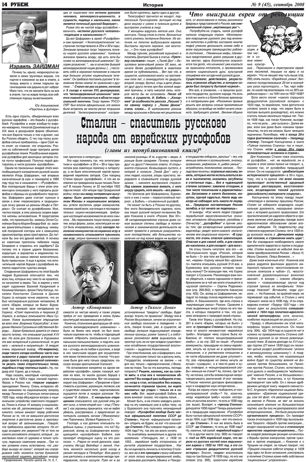 Рубеж (газета). 2008 год, номер 9, стр. 14