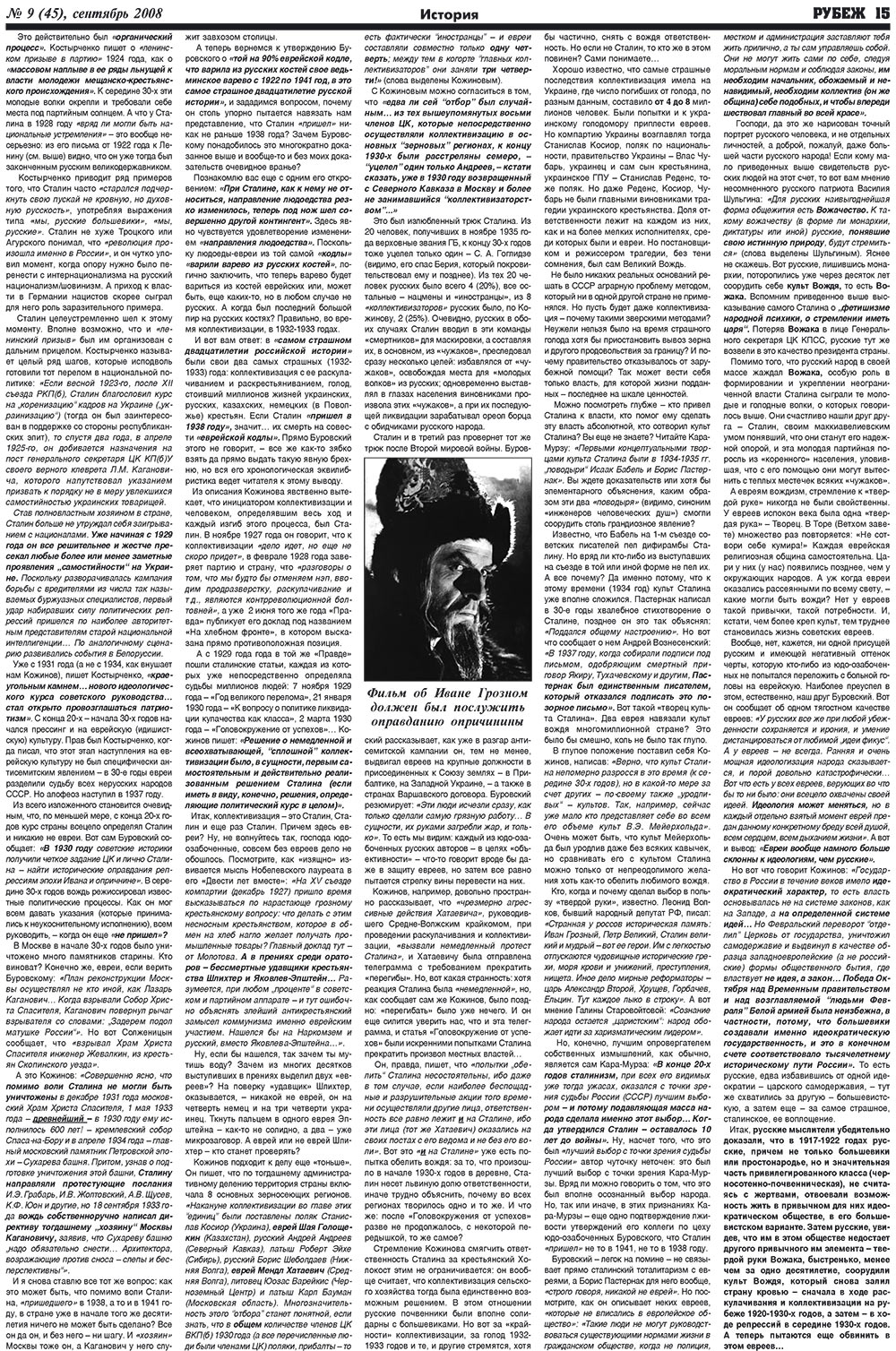 Рубеж (газета). 2008 год, номер 9, стр. 15
