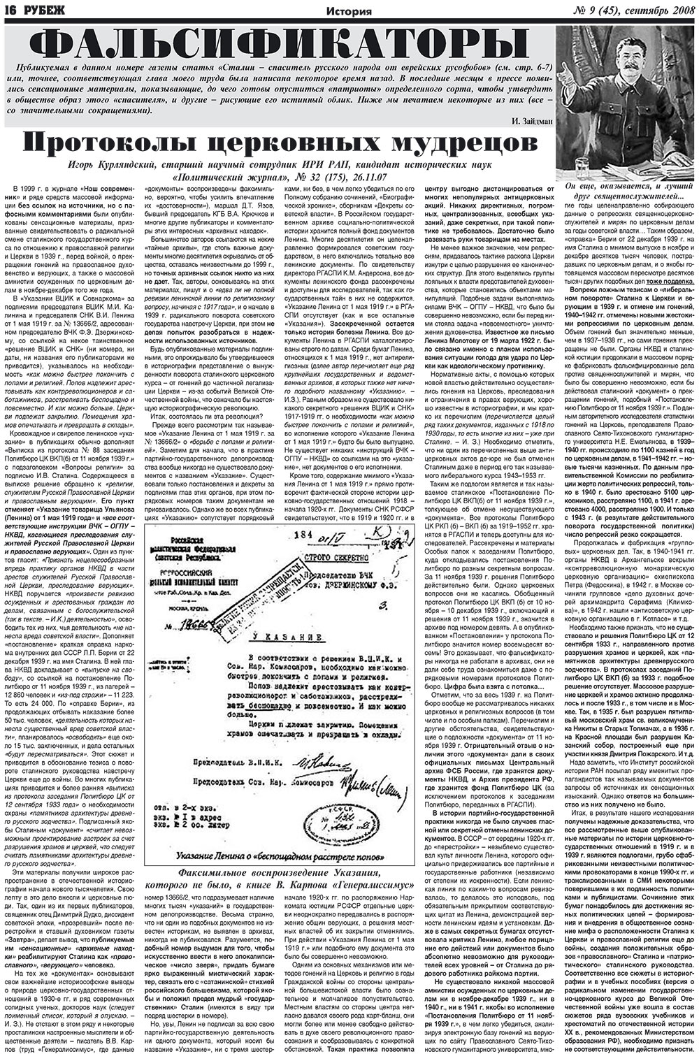 Рубеж (газета). 2008 год, номер 9, стр. 16