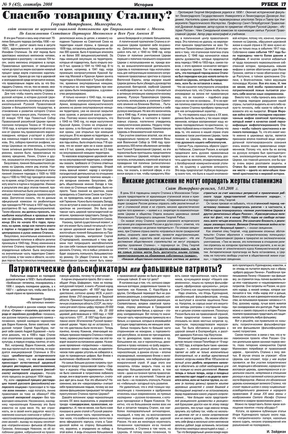Рубеж (газета). 2008 год, номер 9, стр. 17