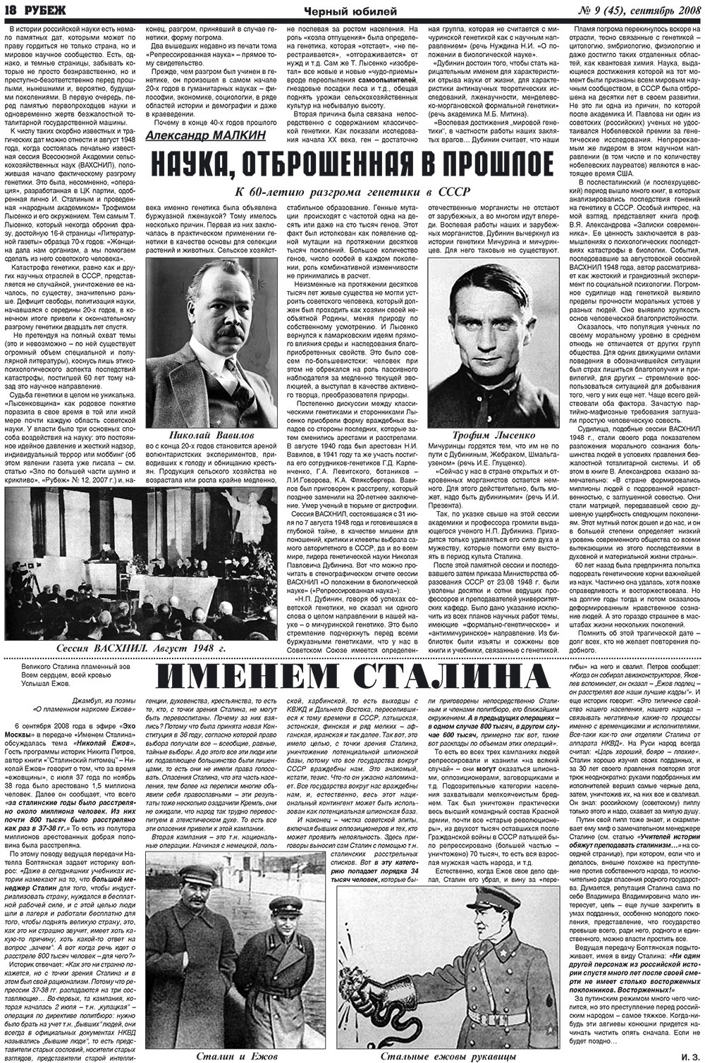 Рубеж (газета). 2008 год, номер 9, стр. 18