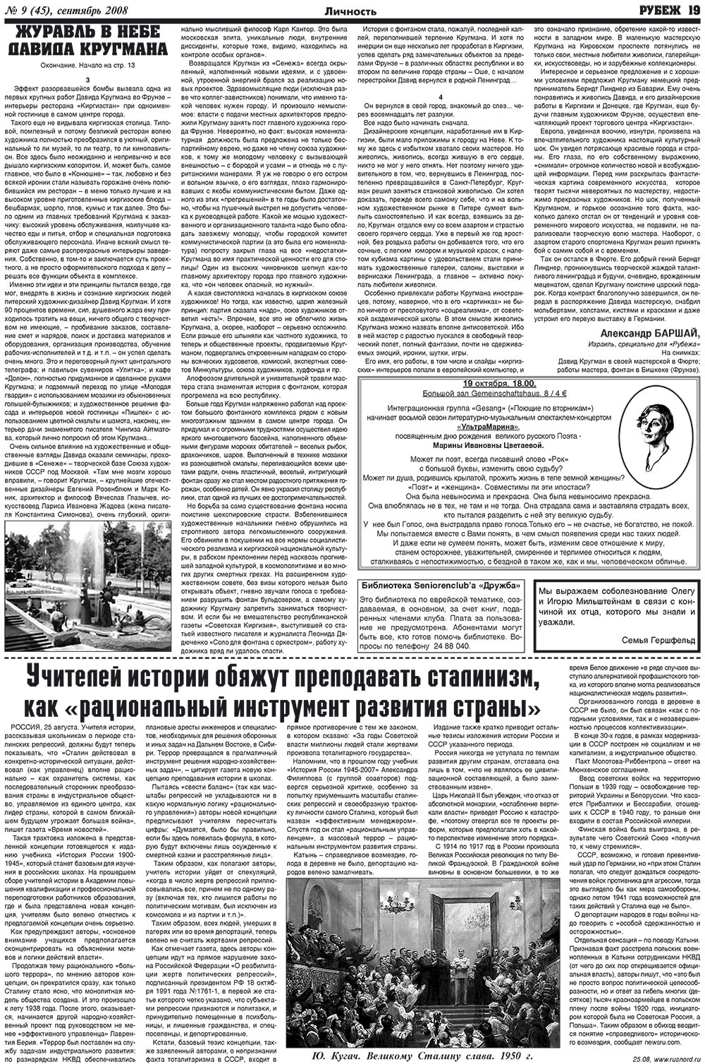 Рубеж (газета). 2008 год, номер 9, стр. 19