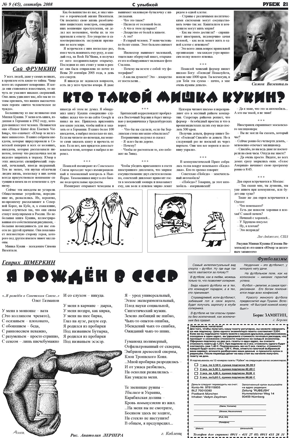 Рубеж (газета). 2008 год, номер 9, стр. 21