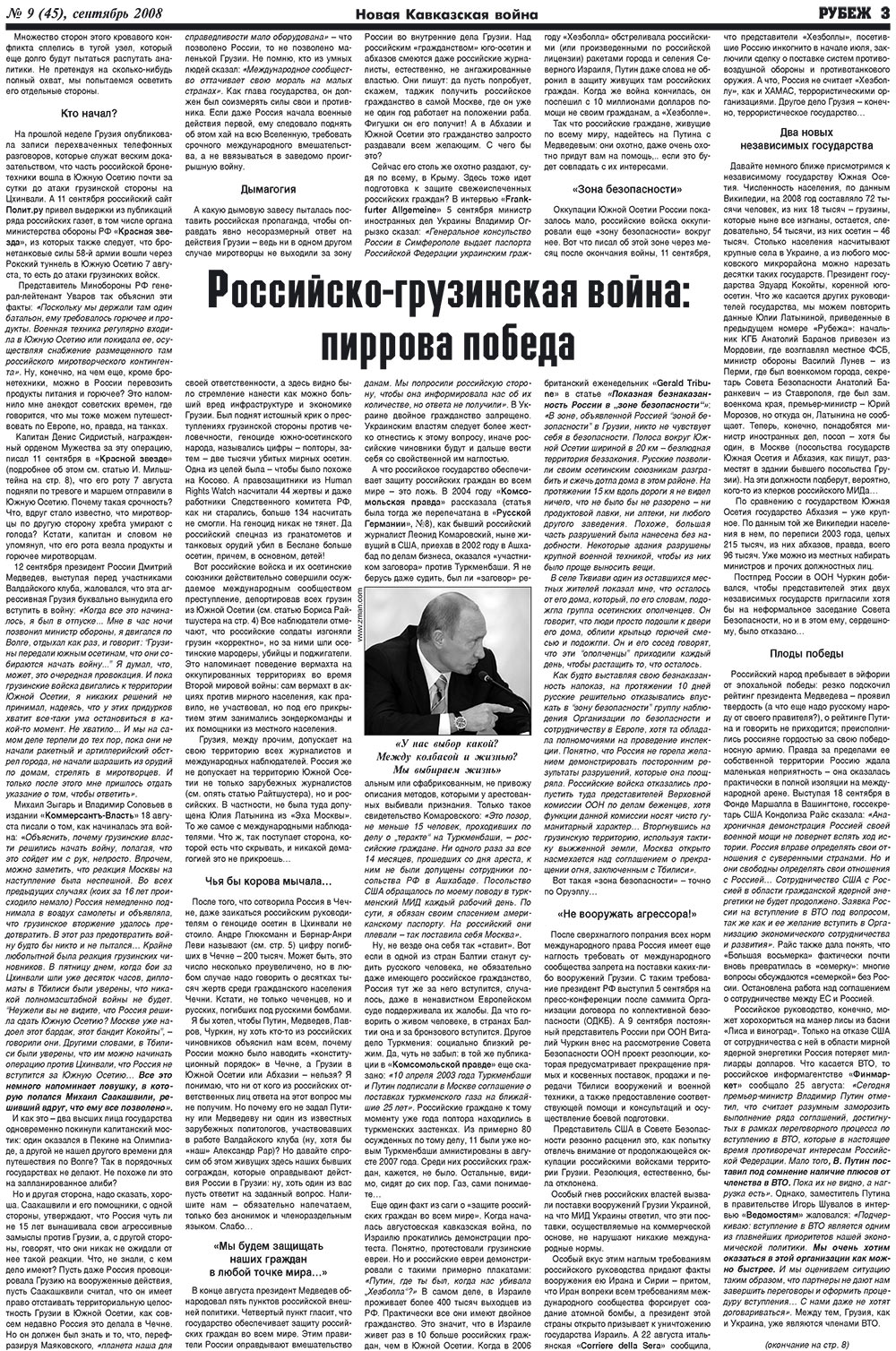 Рубеж (газета). 2008 год, номер 9, стр. 3