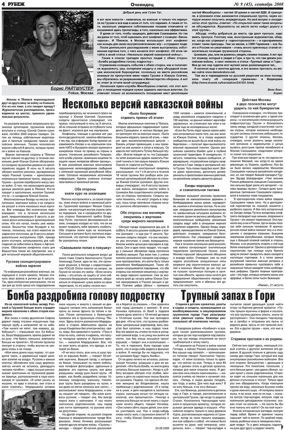 Рубеж (газета). 2008 год, номер 9, стр. 4